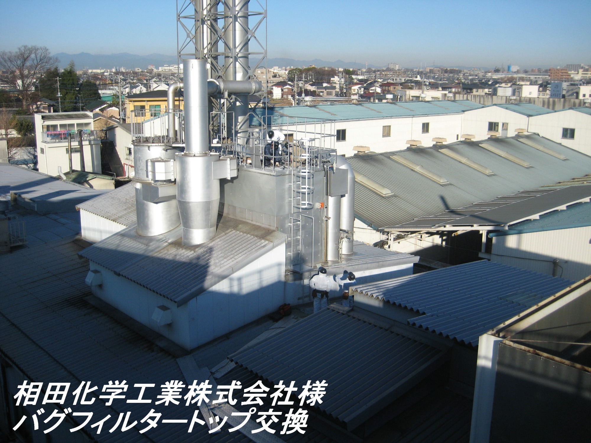バグトップ交換③