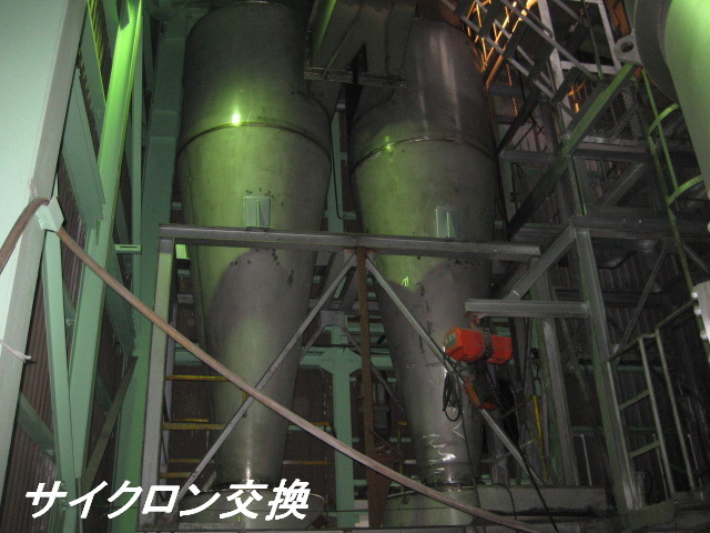 サイクロン交換①