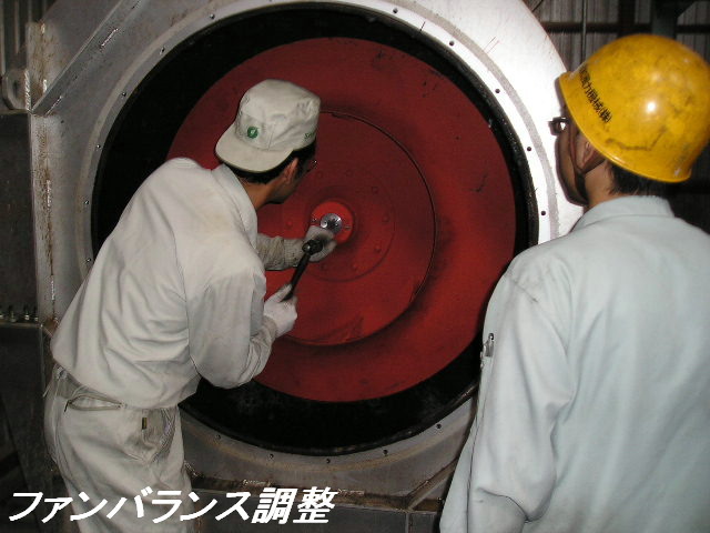 ファンバランス調整①
