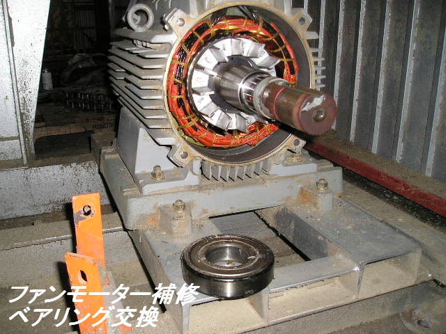 ファンモーター補修①