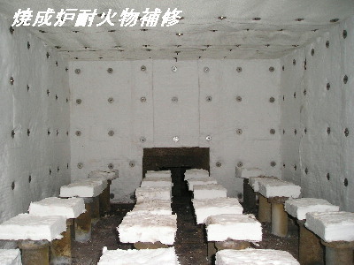 焼成炉耐火物補修①