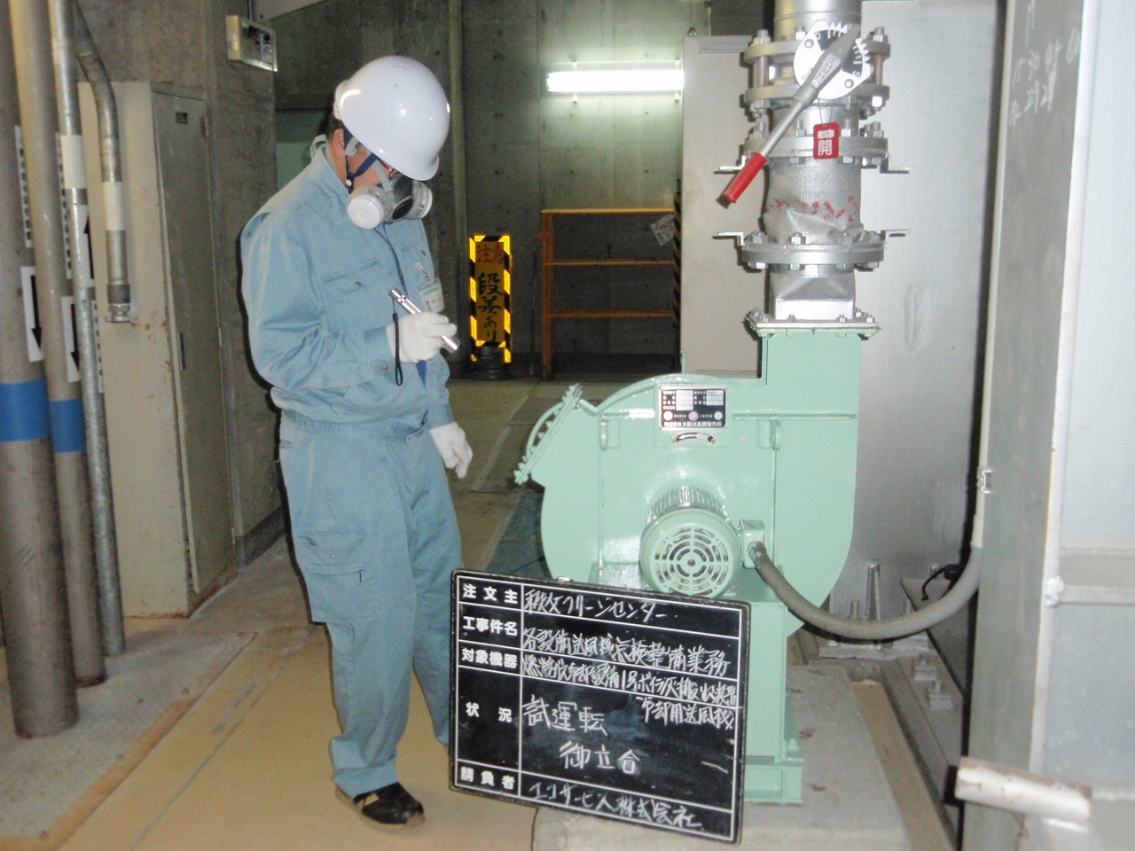 送風機点検整備⑤
