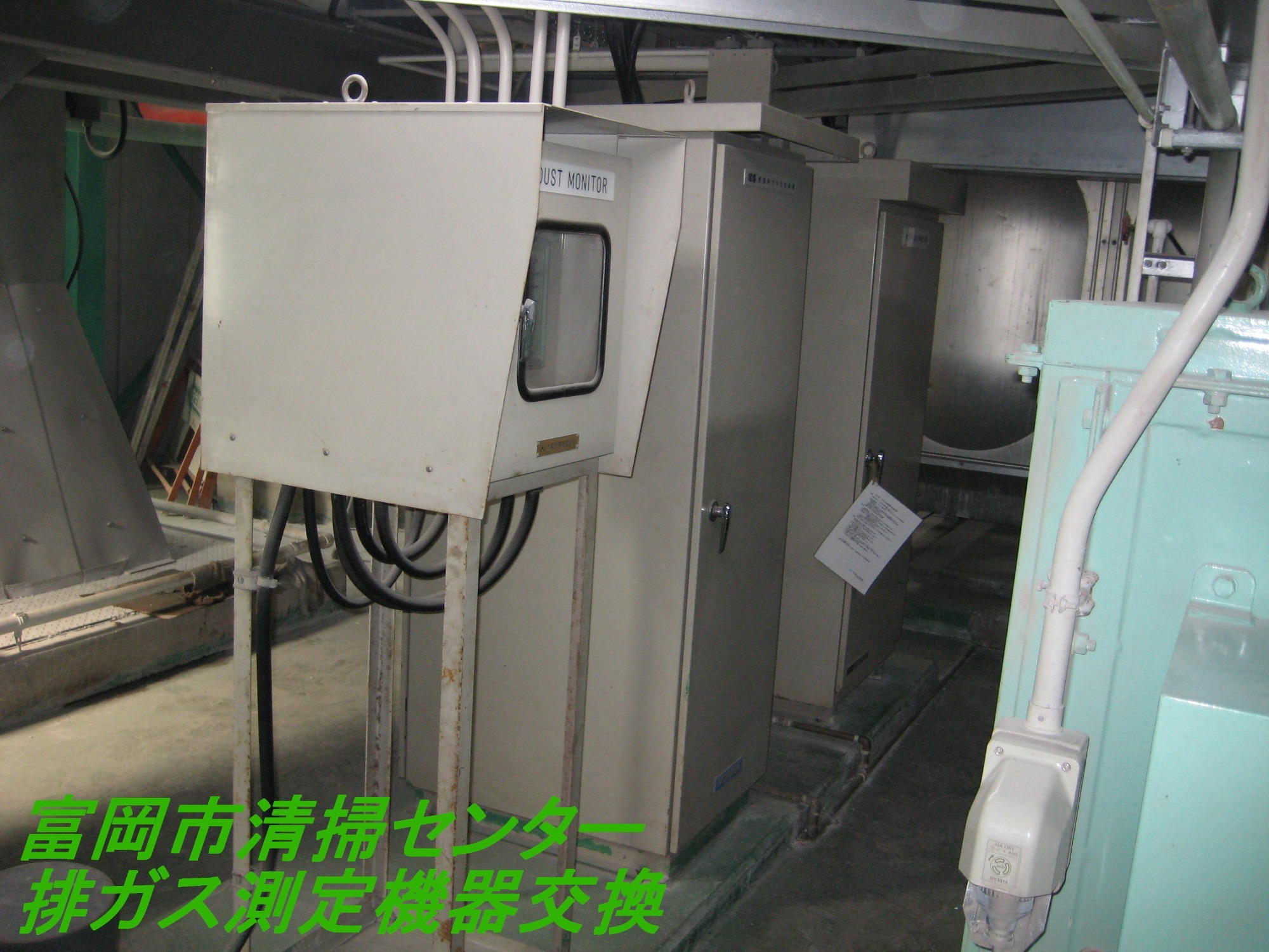 排ガス測定機器交換①