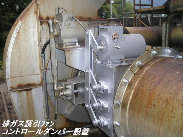排ガス誘因ファンコントロールダンパー設置①
